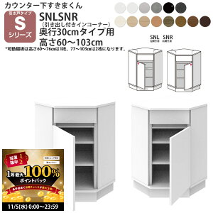 y11/5 2l1lő100|CgobNz܂ JE^[ [ ˃^Cvp otCR[i[ s30cm^Cv×60-103cmI[_[\ CSD-SNL-30 CSD-SNR-30 ܂_V