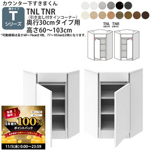 y11/5 2l1lő100|CgobNz܂ JE^[ [ J^Cvp otCR[i[ s30cm^Cv×60-103cmI[_[\ CSD-TNL-30 CSD-TNR-30 ܂_V