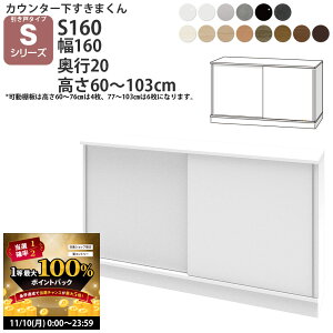 y11/10 2l1lő100|CgobNz܂ JE^[ [  160×s20×60-103cm CSD-S160-20 ܂V[Y JE^[[ Z~I[_[ V 