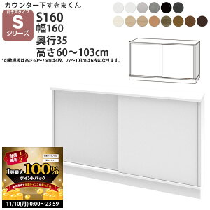 y11/10 2l1lő100|CgobNz܂ JE^[ [  160×s35×60-103cm CSD-S160-35 ܂V[Y JE^[[ Z~I[_[ V 