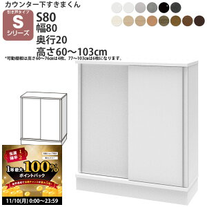 y11/10 2l1lő100|CgobNz܂ JE^[ [  80×s20×60-103cm CSD-S80-20 ܂V[Y JE^[[ Z~I[_[ V 