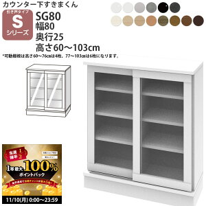 y11/10 2l1lő100|CgobNz܂ JE^[ [ |J 80×s25×60-103cm CSD-SG80-25 ܂V[Y JE^[[ Z~I[_[ V 