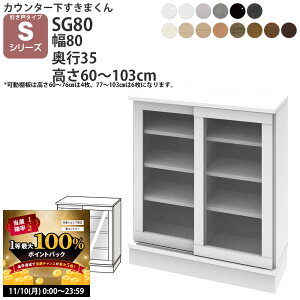 y11/10 2l1lő100|CgobNz܂ JE^[ [ |J 80×s35×60-103cm CSD-SG80-35 ܂V[Y JE^[[ Z~I[_[ V 