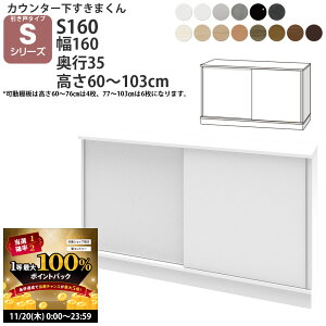 y11/20 2l1lő100|CgobNz܂ JE^[ [  160×s35×60-103cm CSD-S160-35 ܂V[Y JE^[[ Z~I[_[ V 