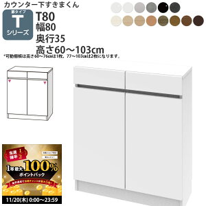 y11/20 2l1lő100|CgobNz܂ JE^[ [ J 80×s35×60-103cm CSD-T80-35 ܂V[Y JE^[[ Z~I[_[ V 