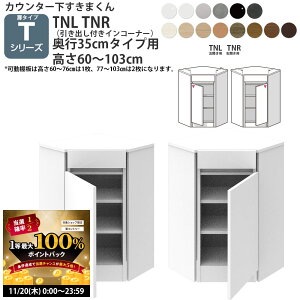 y11/20 2l1lő100|CgobNz܂ JE^[ [ J^Cvp otCR[i[ s35cm^Cv×60-103cmI[_[\ CSD-TNL-35 CSD-TNR-35 ܂_V