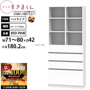 y11/20 2l1lő100|CgobNz܂ {I i gsv ubN nC^Cv I[vo 71-80×s42×180.2cm BSD-PHW_ Z~I[_[