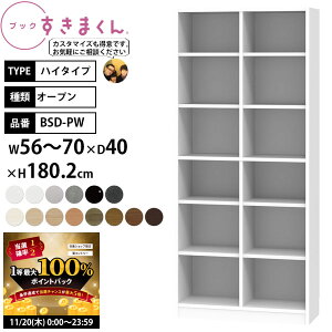 y11/20 2l1lő100|CgobNz܂ {I i gsv ubN nC^Cv I[v 56-70×s40×180.2cm BSD-PW_ Z~I[_[