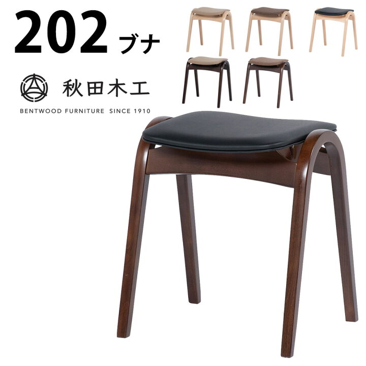 楽天市場】【最大3万円クーポン配布中】秋田木工 スツール No 