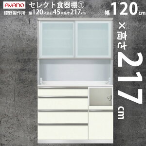 綾野製作所 食器棚 120の人気商品・通販・価格比較 - 価格.com