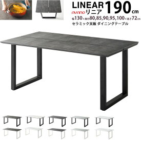 ayao ダイニングテーブル セラミック 綾野製作所リニア テーブル 天板 机 幅190×奥行80～100×高さ72cm スクエア脚 頑丈 熱 傷 汚れに強い