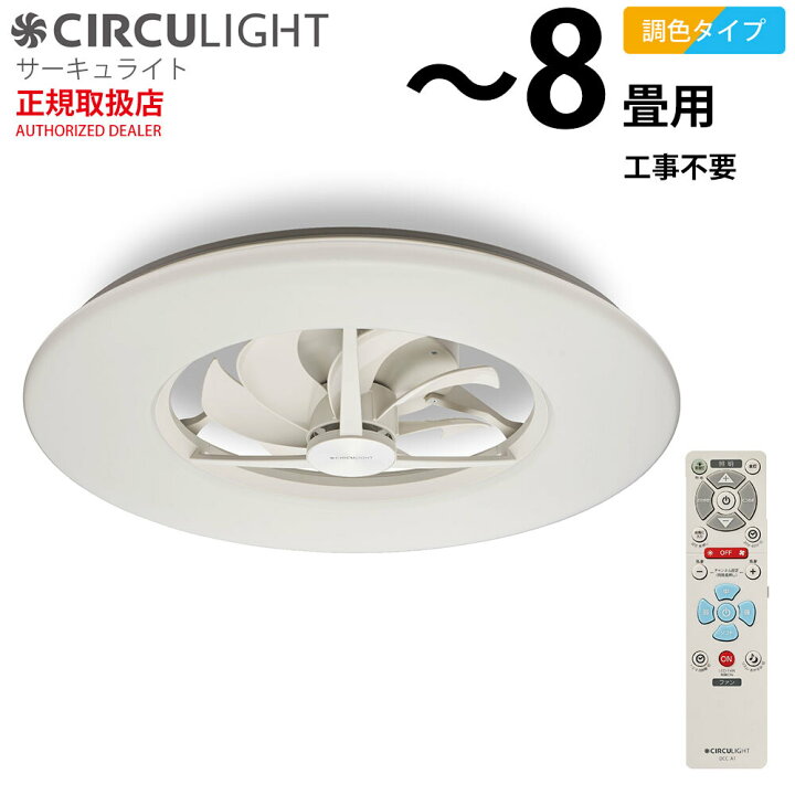 楽天市場】サーキュライト シーリングシリーズ 8畳タイプ LED 