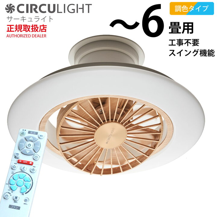 楽天市場】サーキュライト 寝室・書斎・子供部屋 ezシリーズ 6畳  