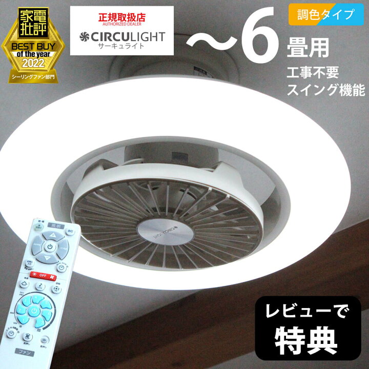 楽天市場】サーキュライト 寝室・書斎・子供部屋 ezシリーズ 6畳 LED 