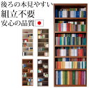 本棚 完成品 組立不要 二段式 収納 フナモコ ラチス 書棚 大容量 ハイタイプ 幅75×高さ180cm _CBS-75T CBD-75T CBA-75T CBR-75T CBG-75T 日本製 国産_
