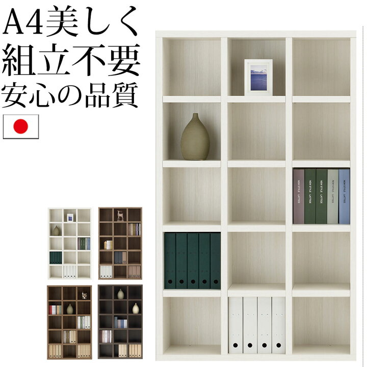 楽天市場】本棚 a4 完成品 組立不要 フナモコ ラチス A4 ハイタイプ 