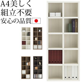 本棚 a4 完成品 組立不要 ラチス A4 ハイタイプシェルフ FBD-75T FBR-75T FBS-75T FBG-75T FBC-75T 幅75×高さ180cm _書棚 おしゃれ 北欧 大型本 収納_