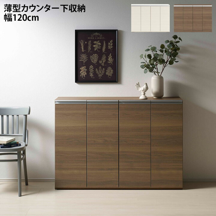楽天市場】カウンター下収納 完成品 即納 ローキャビネット 薄型 