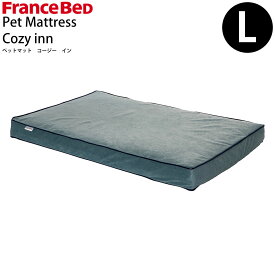 フランスベッド フランスペット ペットマット コージーイン PE11
