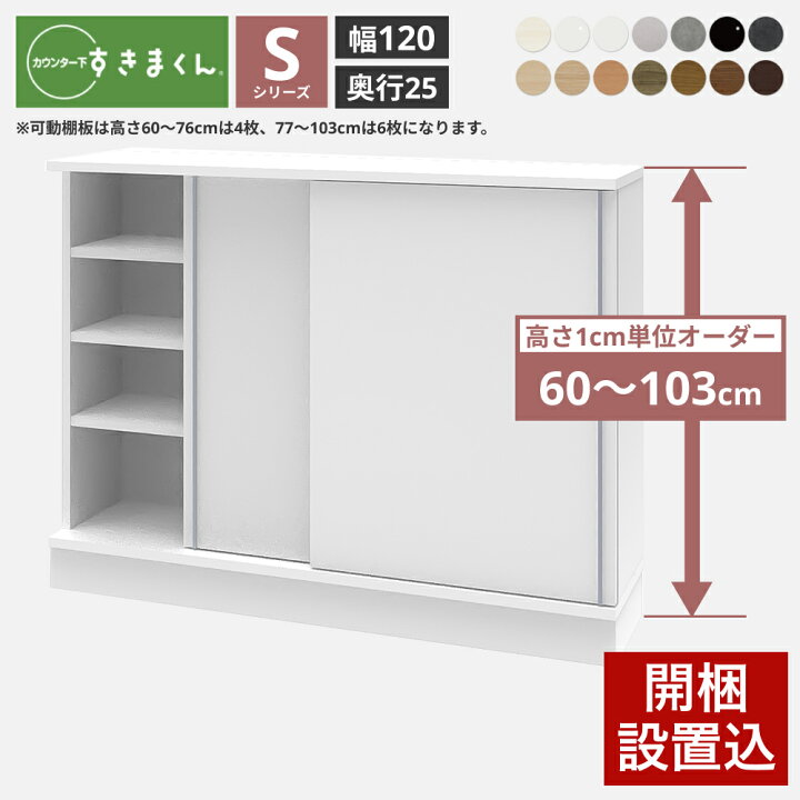 楽天市場】すきまくん カウンター下奥行25 収納 引き戸 幅120×奥行25 