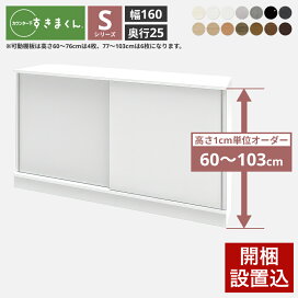 楽天市場】高橋木工所 食器棚 シリーズ共通 上置き 高さオーダー 【幅 