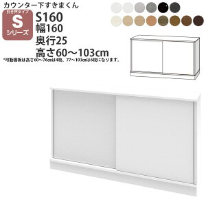 ܂ JE^[ [  160×s25×60-103cm CSD-S160-25 ܂V[Y JE^[[ Z~I[_[ V 