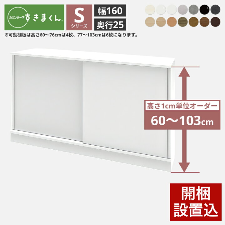 楽天市場】カウンター下収納 奥行25cm すきまくん 引き戸 幅160 奥行25 