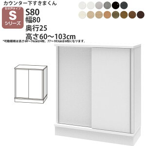 ܂ JE^[ [  80×s25×60-103cm CSD-S80-25 ܂V[Y JE^[[ Z~I[_[ V 
