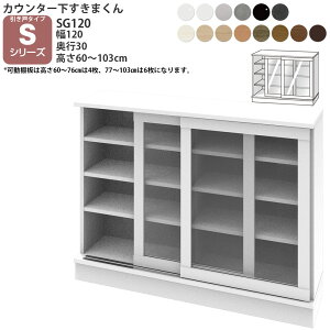 ܂ JE^[ [ |J 120×s30×60-103cm CSD-SG120-30 ܂V[Y JE^[[ Z~I[_[ V 