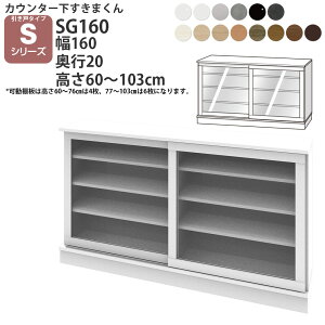 y9/20 2l1lő100|CgobNz܂ JE^[ [ |J 160×s20×60-103cm CSD-SG160-20 ܂V[Y JE^[[ Z~I[_[ V 