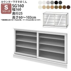 ܂ JE^[ [ |J 160×s25×60-103cm CSD-SG160-25 ܂V[Y JE^[[ Z~I[_[ V 