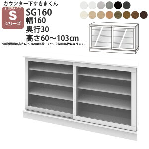 y9/20 2l1lő100|CgobNz܂ JE^[ [ |J 160×s30×60-103cm CSD-SG160-30 ܂V[Y JE^[[ Z~I[_[ V 
