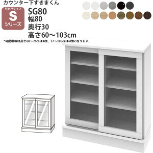 ܂ JE^[ [ |J 80×s30×60-103cm CSD-SG80-30 ܂V[Y JE^[[ Z~I[_[ V 