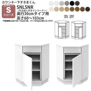 y9/20 2l1lő100|CgobNz܂ JE^[ [ ˃^Cvp otCR[i[ s30cm^Cv×60-103cmI[_[\ CSD-SNL-30 CSD-SNR-30 ܂_V