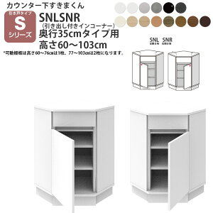 y9/20 2l1lő100|CgobNz܂ JE^[ [ ˃^Cvp otCR[i[ s35cm^Cv×60-103cmI[_[\ CSD-SNL-35 CSD-SNR-35 ܂_V