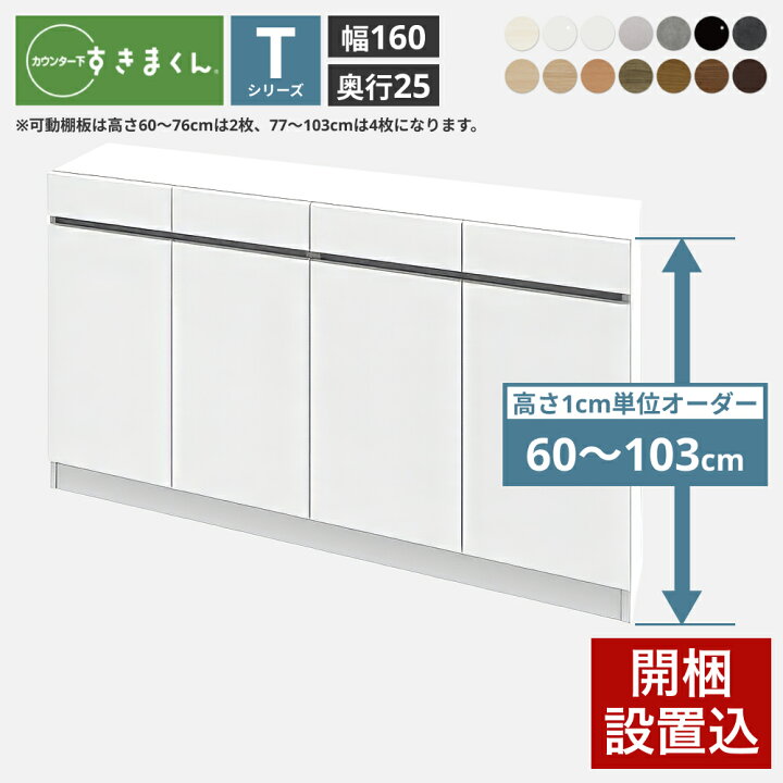楽天市場】カウンター下収納 奥行25cm すきまくん 開き扉 幅160 奥行25 