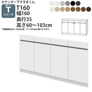 ܂ JE^[ [ J 160×s35×60-103cm CSD-T160-35 ܂V[Y JE^[[ Z~I[_[ V 