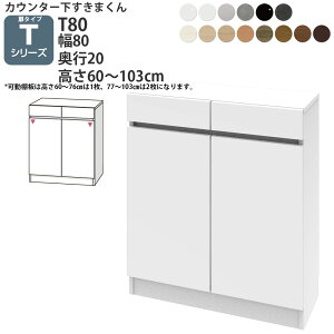 ܂ JE^[ [ J 80×s20×60-103cm CSD-T80-20 ܂V[Y JE^[[ Z~I[_[ V 