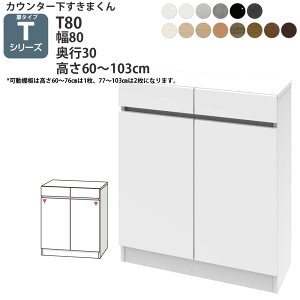 ܂ JE^[ [ J 80×s30×60-103cm CSD-T80-30 ܂V[Y JE^[[ Z~I[_[ V 