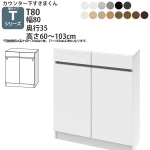 ܂ JE^[ [ J 80×s35×60-103cm CSD-T80-35 ܂V[Y JE^[[ Z~I[_[ V 