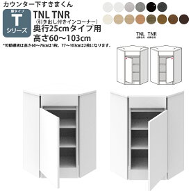 楽天市場 コーナー キッチン収納 収納家具 インテリア 寝具 収納の通販 楽天市場 コーナー キッチン収納 収納家具 インテリア 寝具 収納の通販