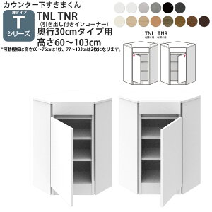 y9/20 2l1lő100|CgobNz܂ JE^[ [ J^Cvp otCR[i[ s30cm^Cv×60-103cmI[_[\ CSD-TNL-30 CSD-TNR-30 ܂_V