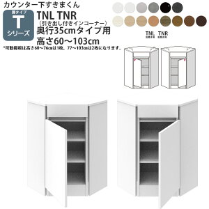y9/20 2l1lő100|CgobNz܂ JE^[ [ J^Cvp otCR[i[ s35cm^Cv×60-103cmI[_[\ CSD-TNL-35 CSD-TNR-35 ܂_V
