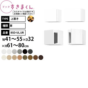 {I i gsv ܂ u ]|h~ 41-55×s32×61-80cm BSD-UL UR_ Z~I[_[ { i_