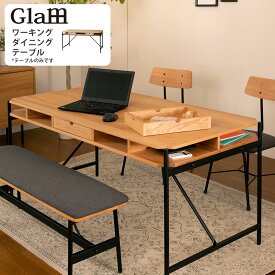 グラム Glam ワーキング ダイニングテーブル 幅140×奥行70×高さ70cm GLM-DT140 北欧 新生活