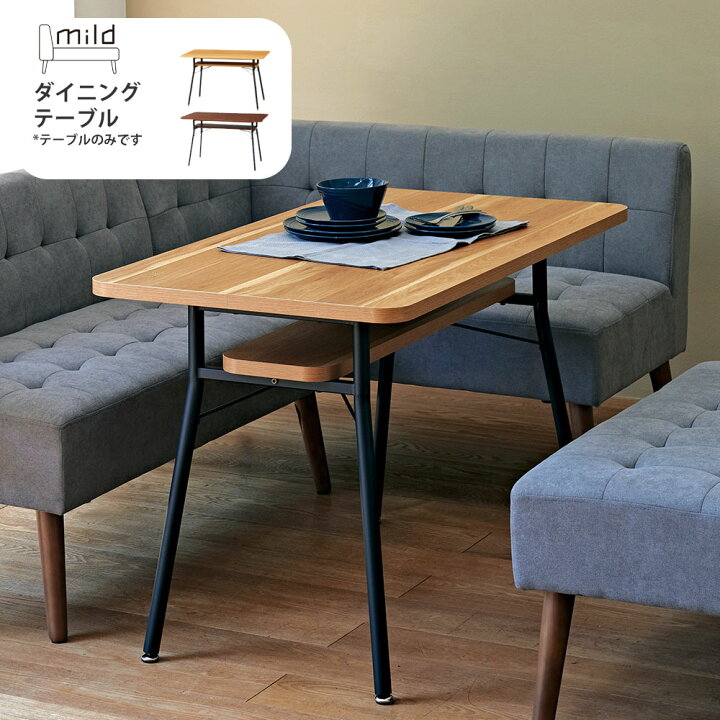 楽天市場】ミルド mild ダイニングテーブル 幅110×奥行60×高さ68cm MLD  
