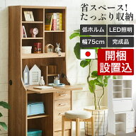 ライティングデスク 学習机 コンパクト 折りたたみ 省スペース LED付 日本製 完成品 収納付き 幅75×奥行…