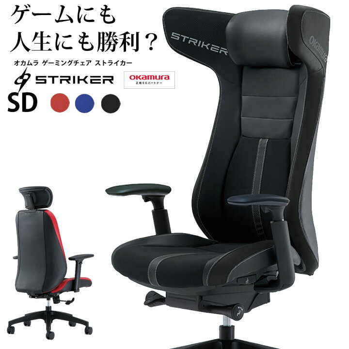 楽天市場】ゲーミングチェア オカムラ ストライカー オフィスチェア EX  