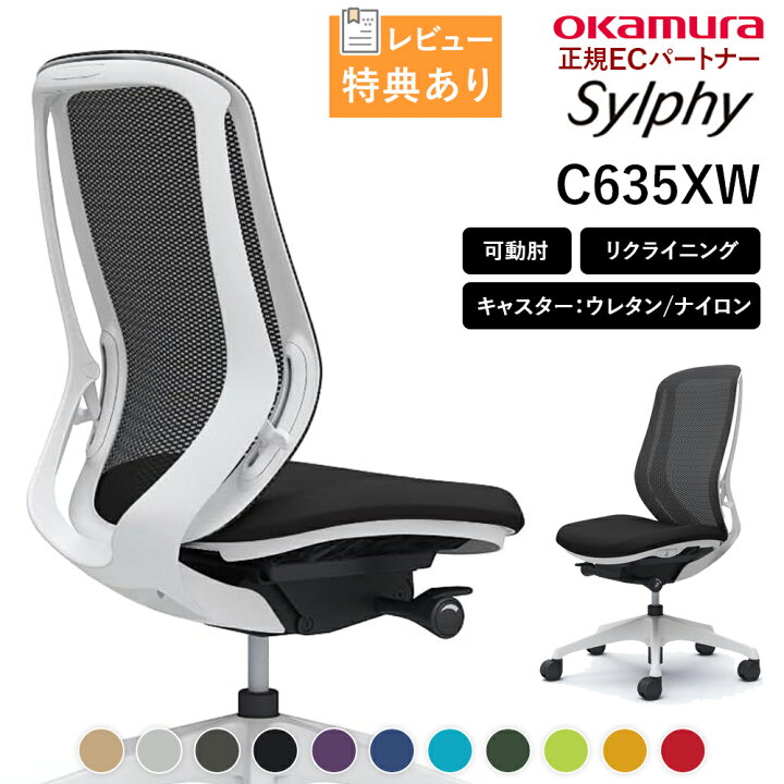 楽天市場】オカムラ シルフィー C635XW ハイバック メッシュ 肘無し 