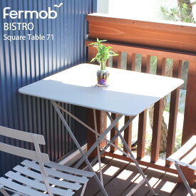 フェルモブ ビストロ テーブル 四角 Fermob スクエアテーブル 71H BISTRO 幅71×奥行71×高さ74cm 折り畳み可能 野外使用可能 フォールディングテーブル 完成品 _ アウトドア ナツメグ ストームグレー ローズマリー カクタス _